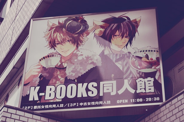 K BOOKS at Otome Road