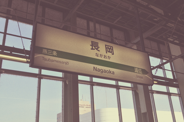 Nagaoka Station