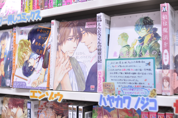 Yaoi manga at Animate Akihabara