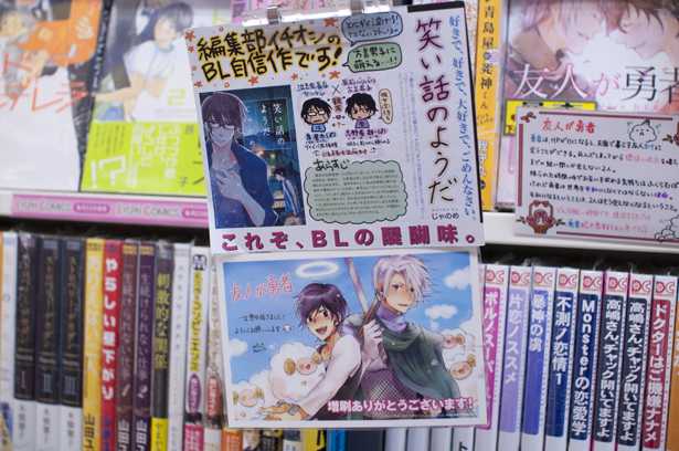 Yaoi manga section in Animate