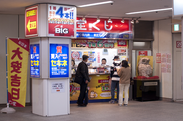 lottery stand in Japan